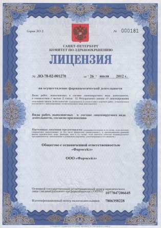 Лицензия на осуществление фармацевтической деятельности в Алексеево-Дружковке