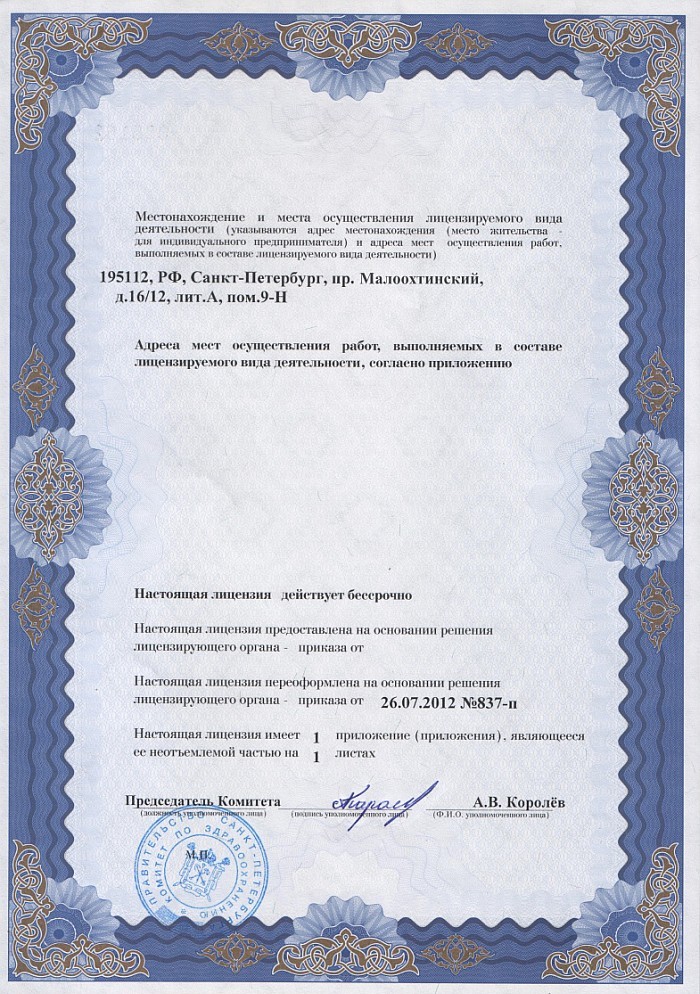 Лицензия на осуществление фармацевтической деятельности в Алексеево-Дружковке